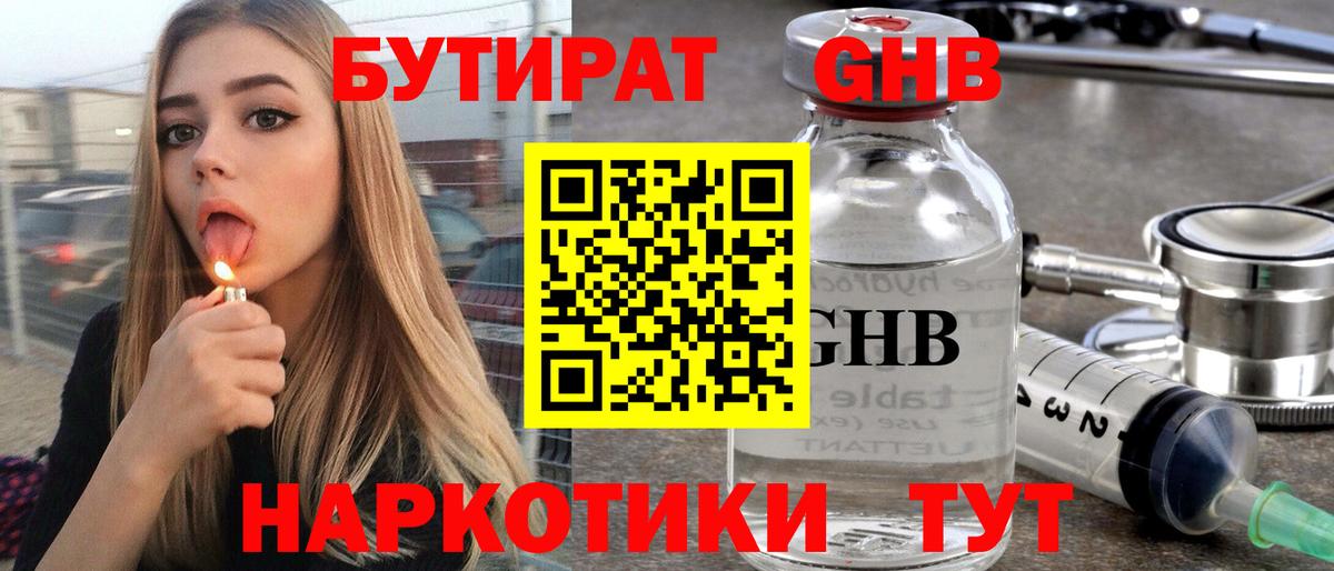 Бутират 99% Моздок