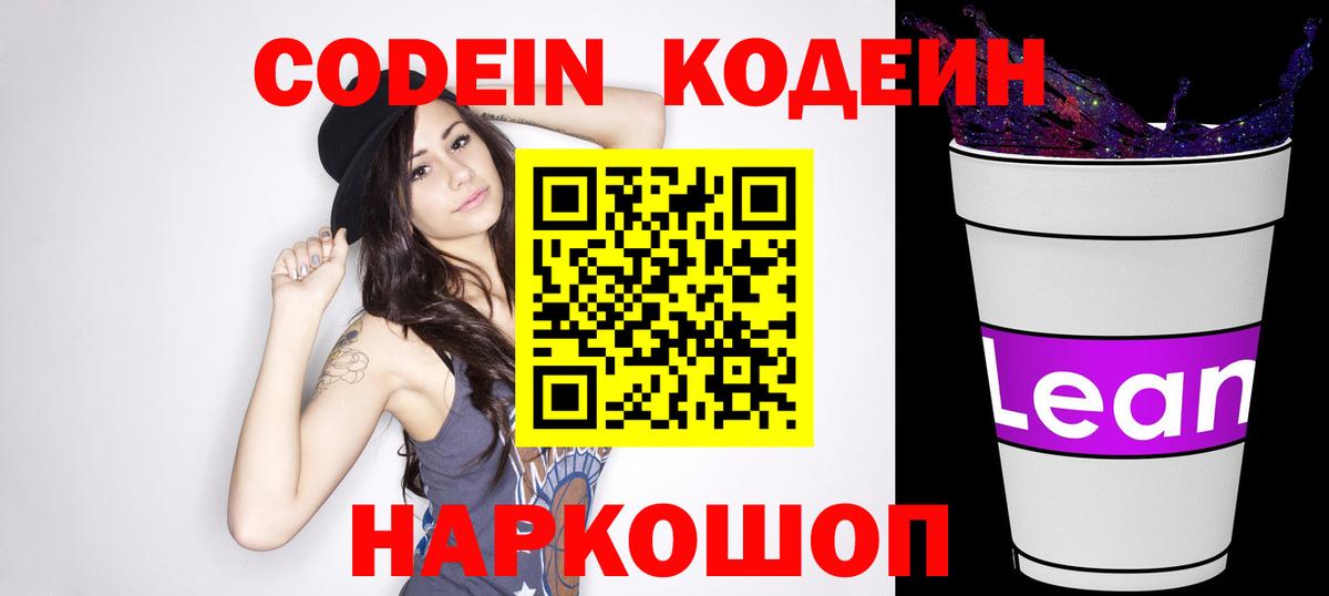 Кодеиновый сироп Lean напиток Lean (лин) Моздок