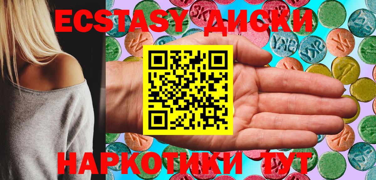 ЭКСТАЗИ круглые Моздок