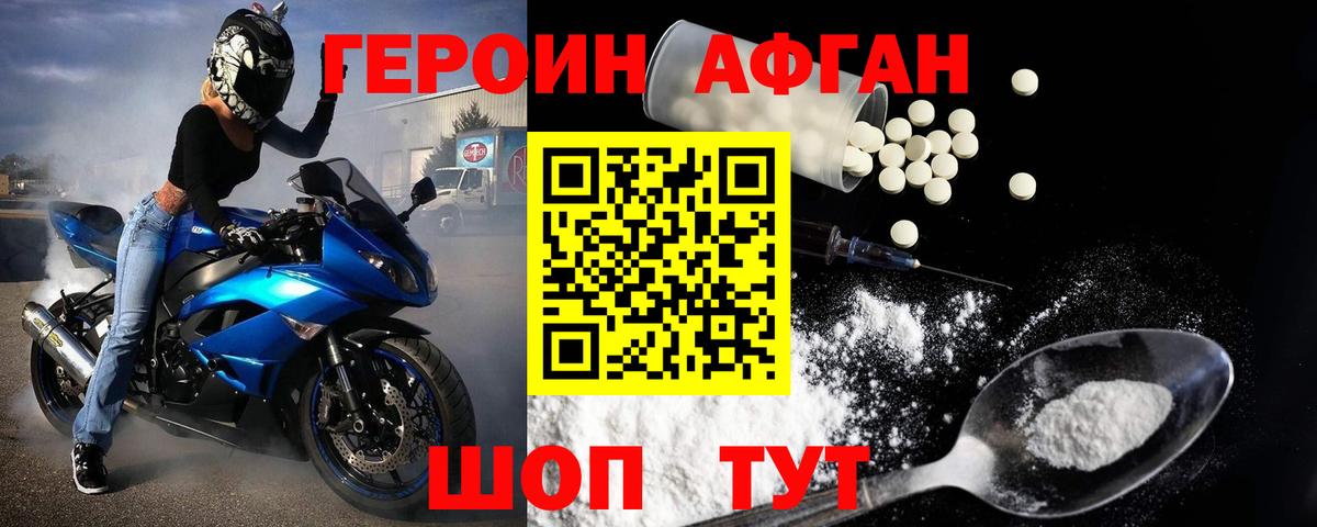 ГЕРОИН афганец  Вход с VPN  Моздок 