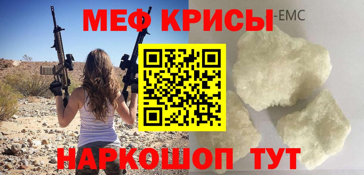 МЯУ-МЯУ  МЕФ 4 MMC  Меф кристаллы  Вход с VPN  Меф  Моздок 