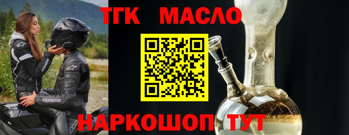 Моздок  ТГК THC oil  Вход с VPN 