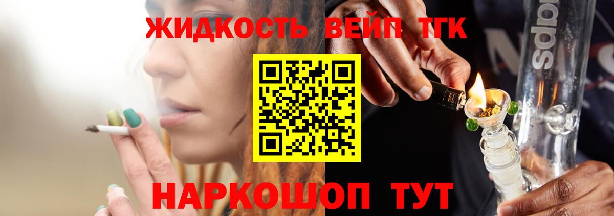 ТГК вейп с тгк Моздок